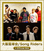 大阪籠球会 / Song Riders
