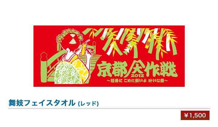 京都大作戦 うちわ 2008 京丸うちわ 1枚 - (京の花街文化を未来へ！日本の伝統美を継承する芸妓