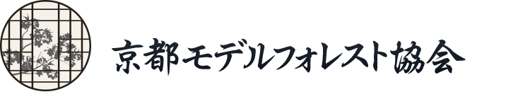 京都モデルフォレスト協会