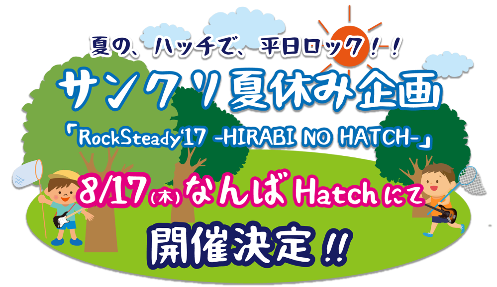RockSteady'17 -HIRABI NO HATCH-