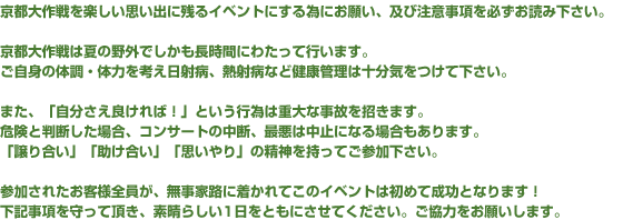 主催者からのお願い