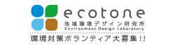 ecotone 地域環境デザイン研究所