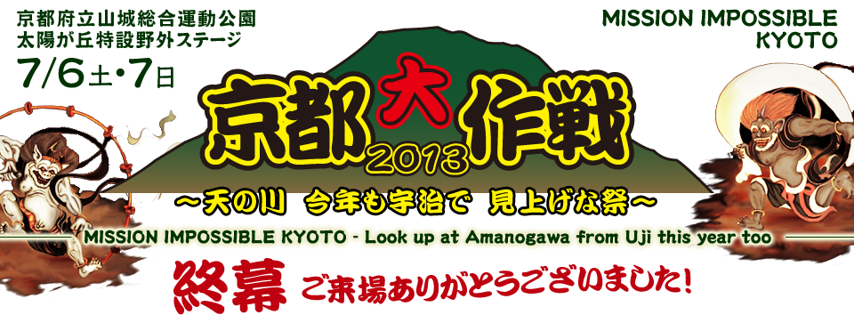 京都大作戦 うちわ 2008 10-FEET主催＜京都大作戦2025＞、第三弾発表にWANIMAと四星球
