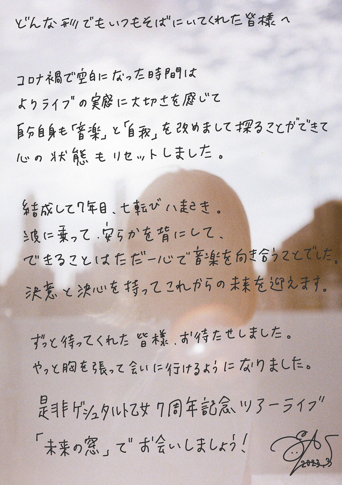 アーティストメッセージ