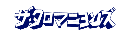 ザ・クロマニヨンズ