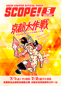 SCOPE!5月号