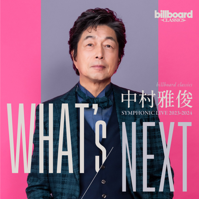 中村雅俊