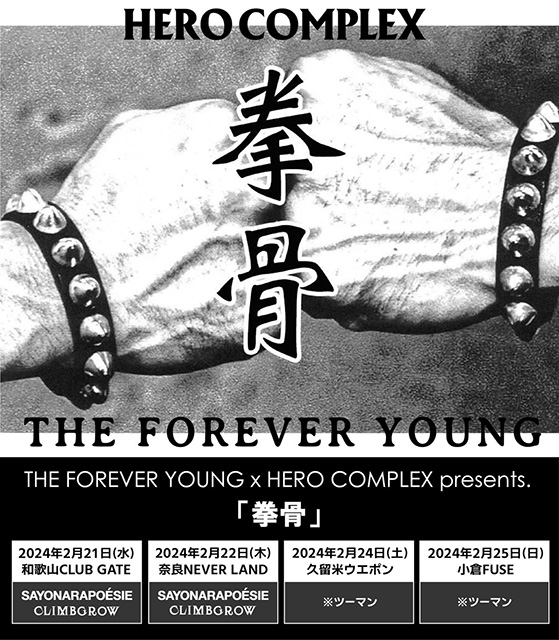 THE FOREVER YOUNG x HERO COMPLEX presents.「拳骨」
