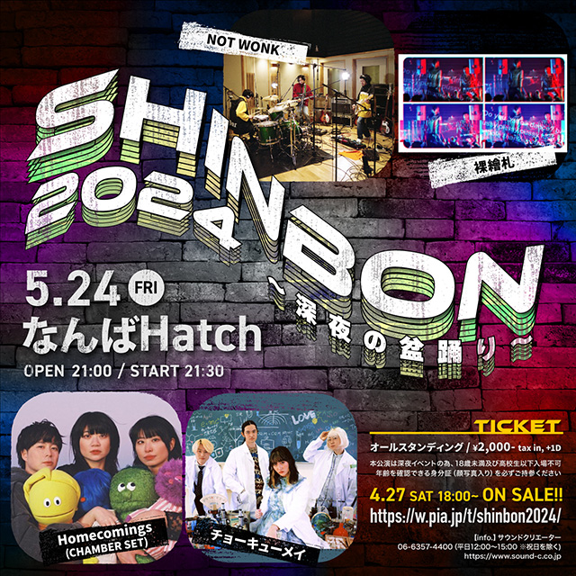 SHINBON 2024 〜深夜の盆踊り〜