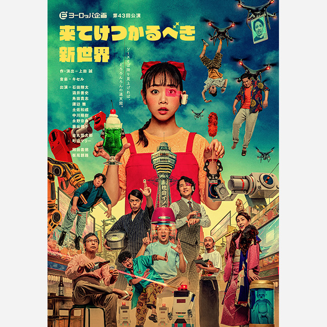 ヨーロッパ企画