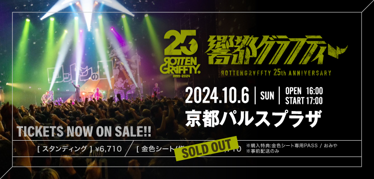 響都グラフィティー