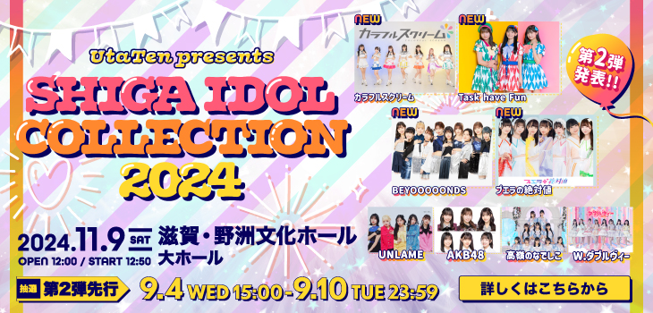 シガコレ2次先行