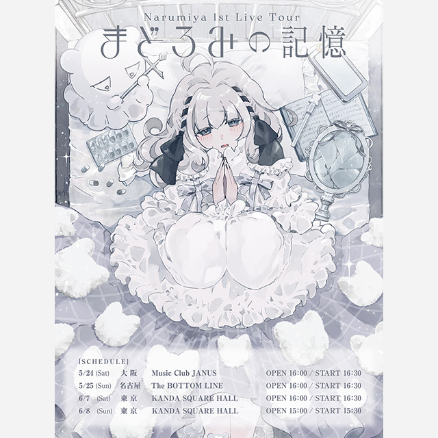 なるみや