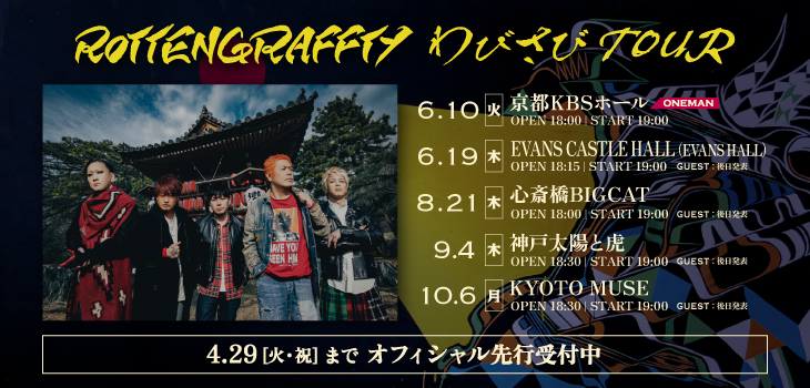ROTTENGRAFFTY_2504