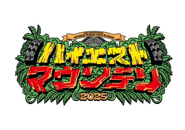 ハイエストマウンテン2025