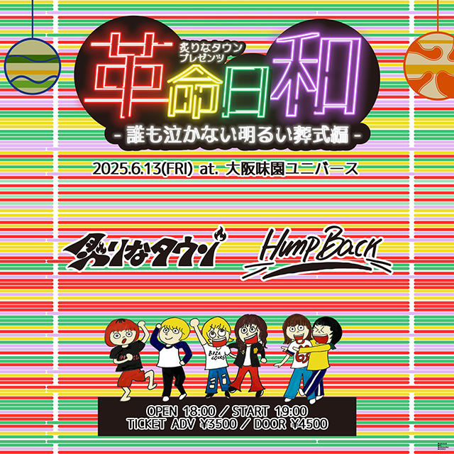炙りなタウン