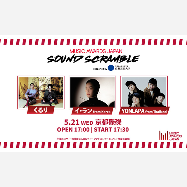 MUSIC AWARDS JAPAN 2025