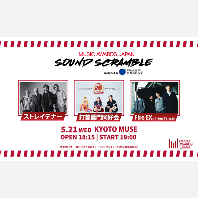 MUSIC AWARDS JAPAN 2025