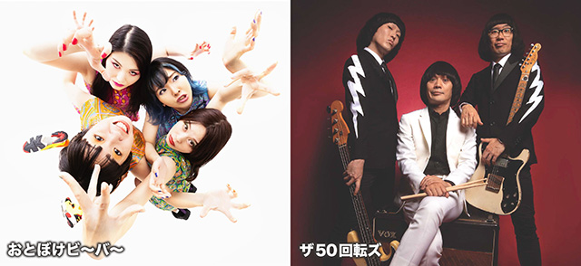 ザ50回転ズ