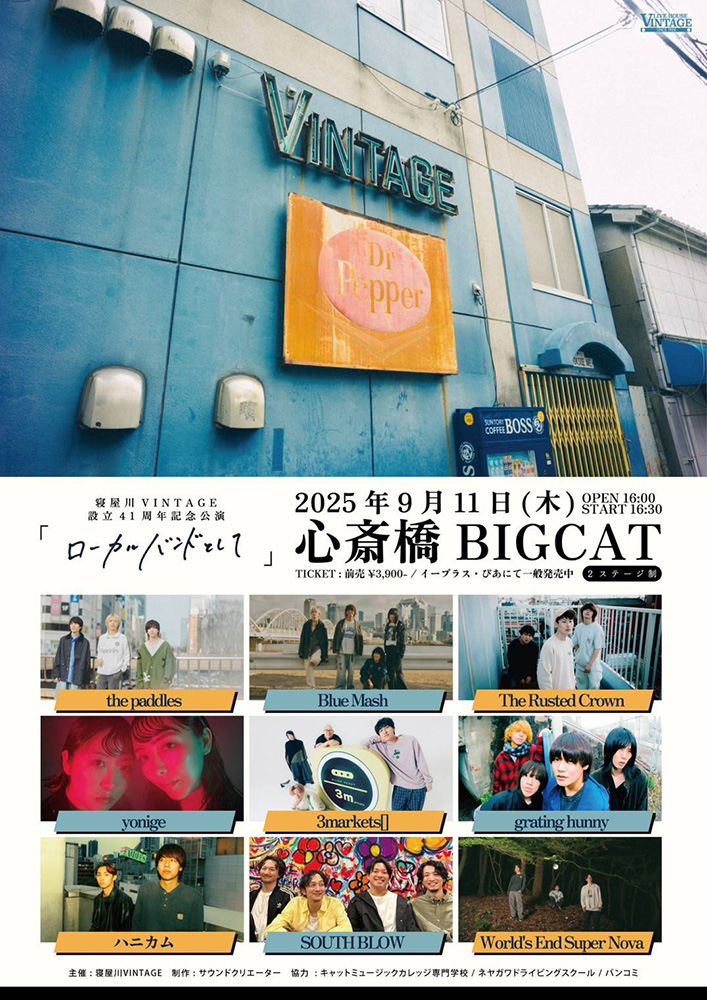 寝屋川VINTAGE presents 「ローカルバンドとして」