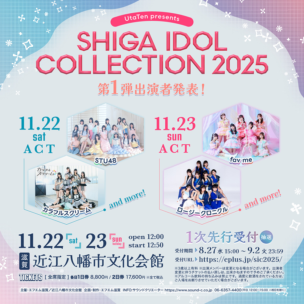 SHIGA IDOL COLLECTION