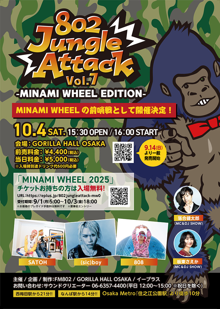 802 Jungle Attack Vol.7 -MINAMI WHEEL EDITION-