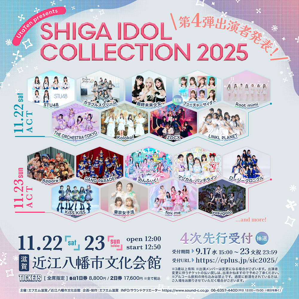 SHIGA IDOL COLLECTION