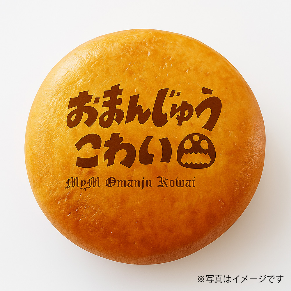 MyMまんじゅう引換券