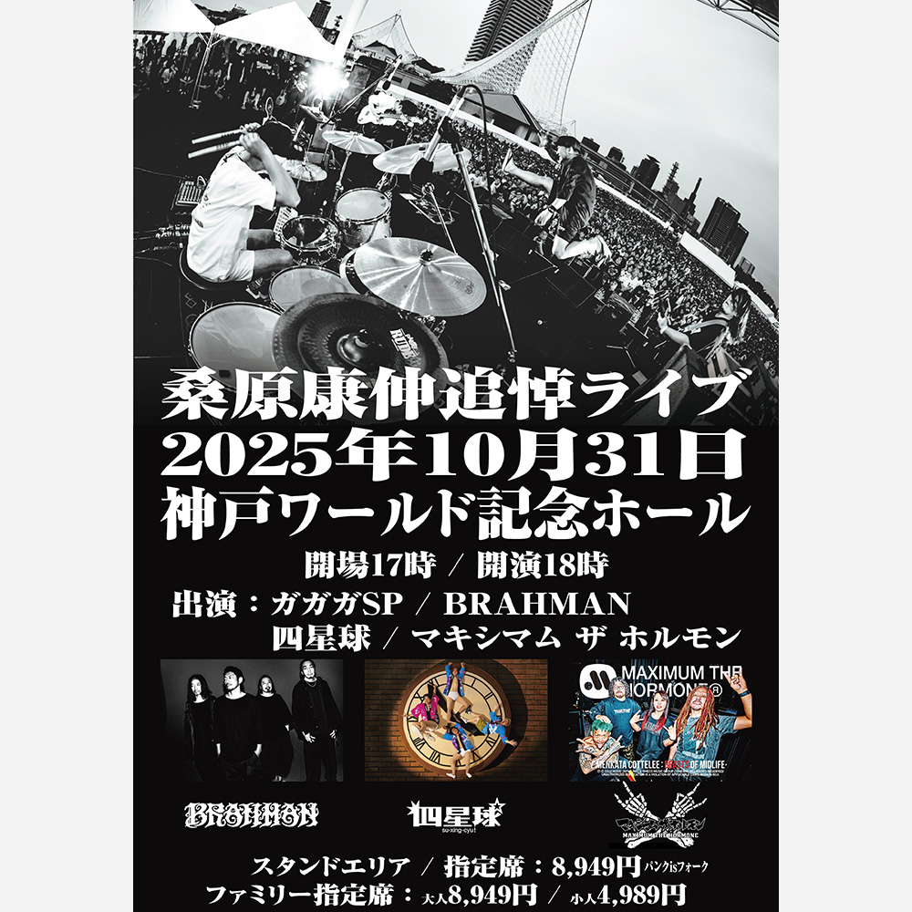 ガガガSP