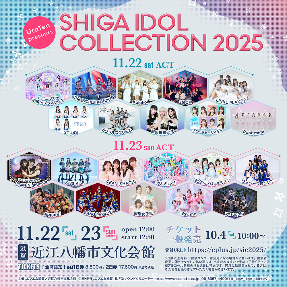 SHIGA IDOL COLLECTION