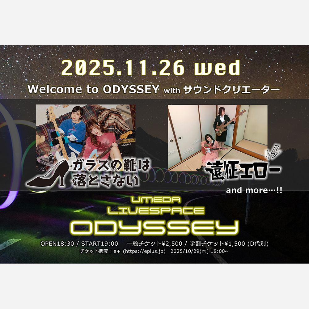 Welcome to ODYSSEY with サウンドクリエーター
