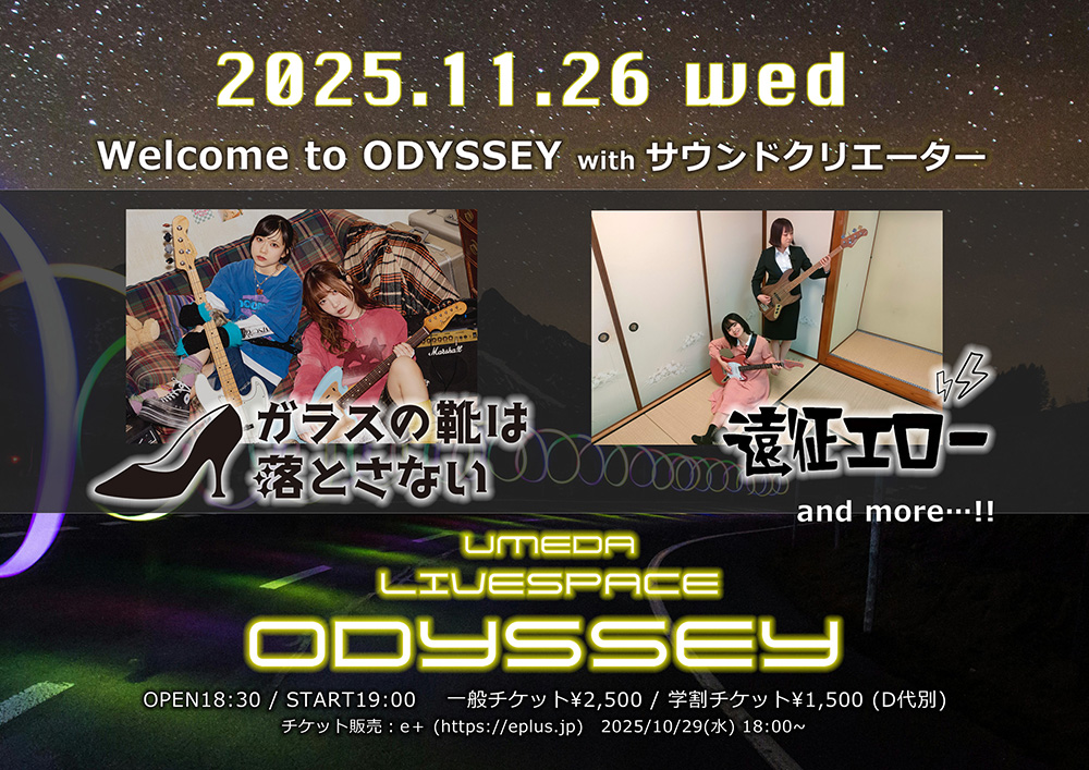 Welcome to ODYSSEY with サウンドクリエーター