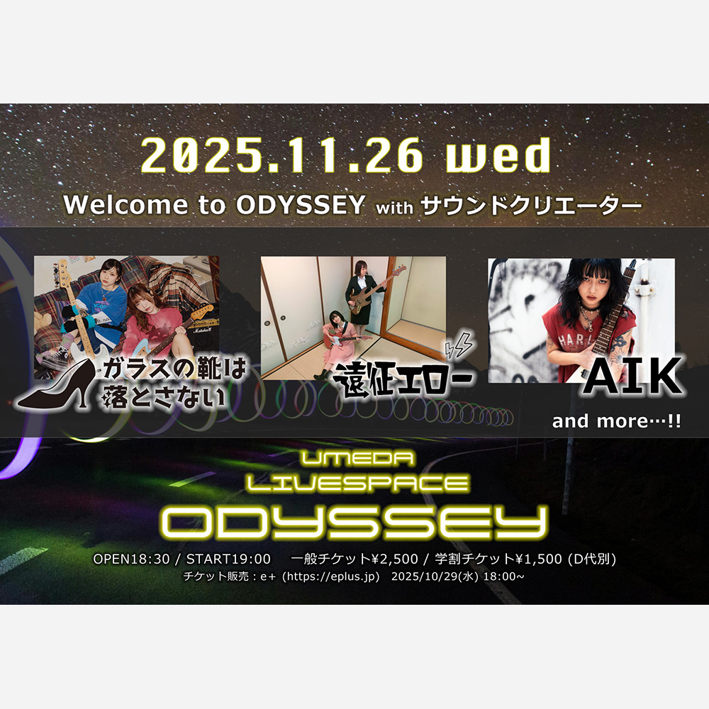 Welcome to ODYSSEY with サウンドクリエーター