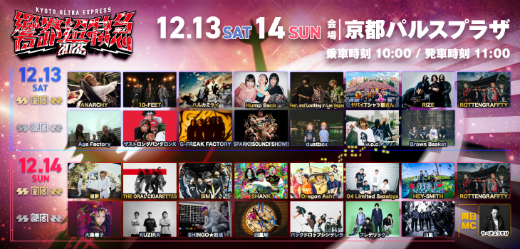 響都超特急2025_2511