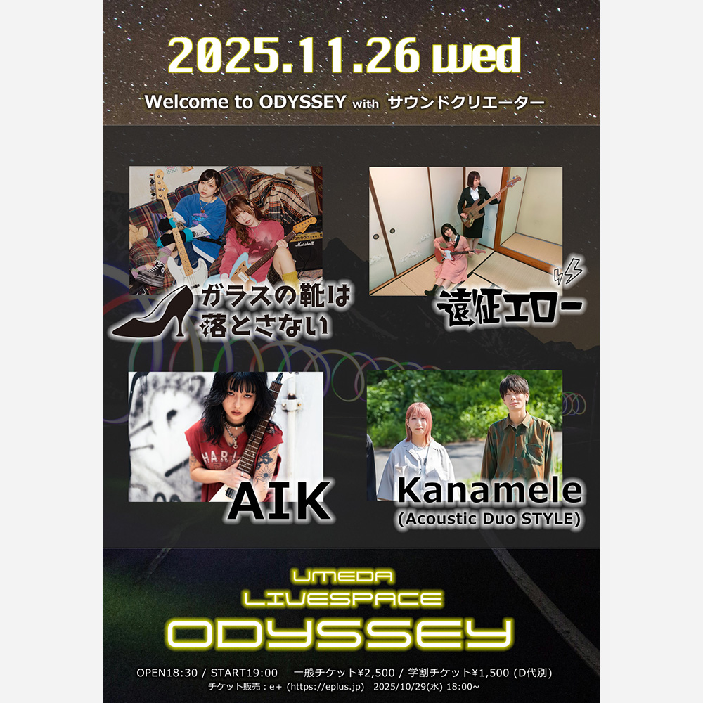 Welcome to ODYSSEY with サウンドクリエーター
