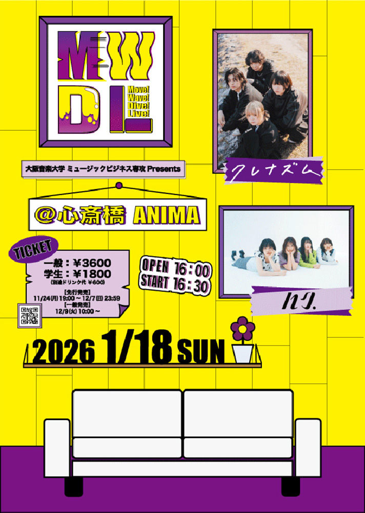 大阪音楽大学ミュージックビジネス専攻 presents 「MWDL」