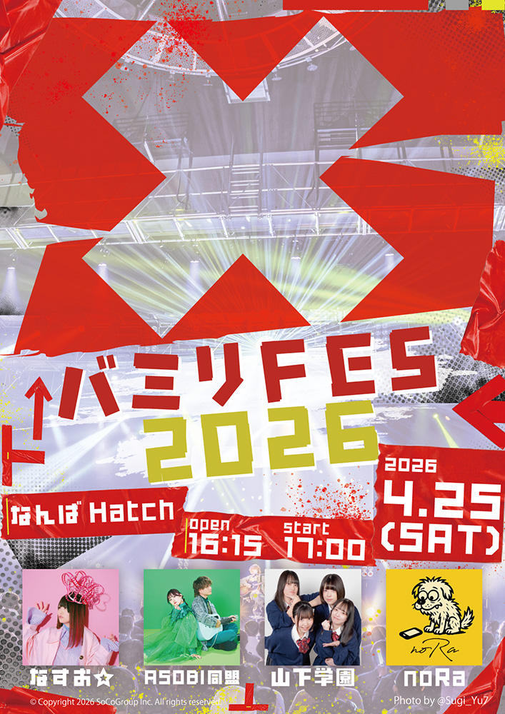 バミリ FES 2026