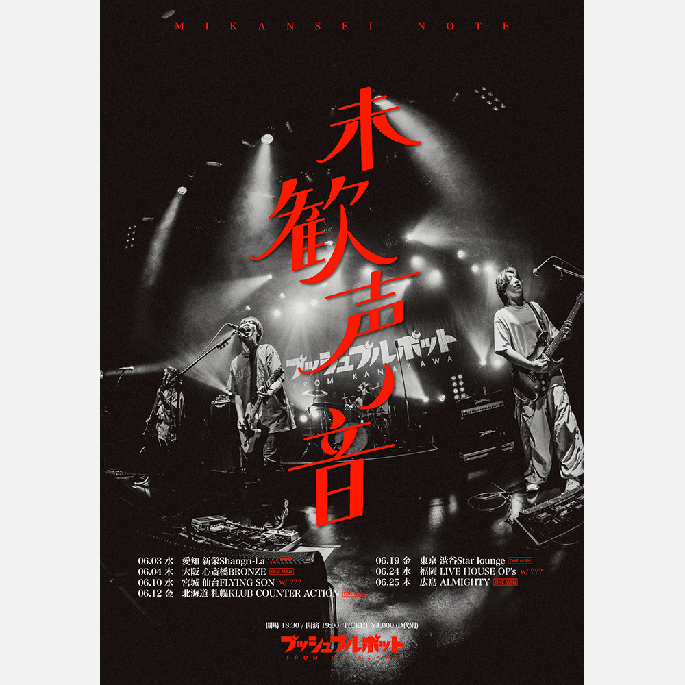 プッシュプルポット