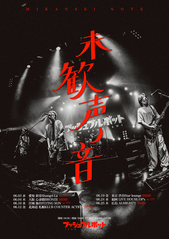 プッシュプルポット