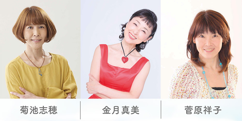 TRINITY(金月真美・菅原祥子・菊池志穂）