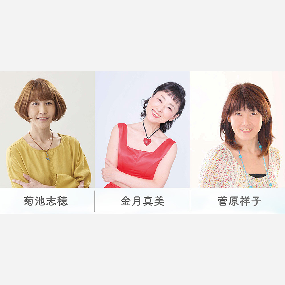 TRINITY(金月真美・菅原祥子・菊池志穂）