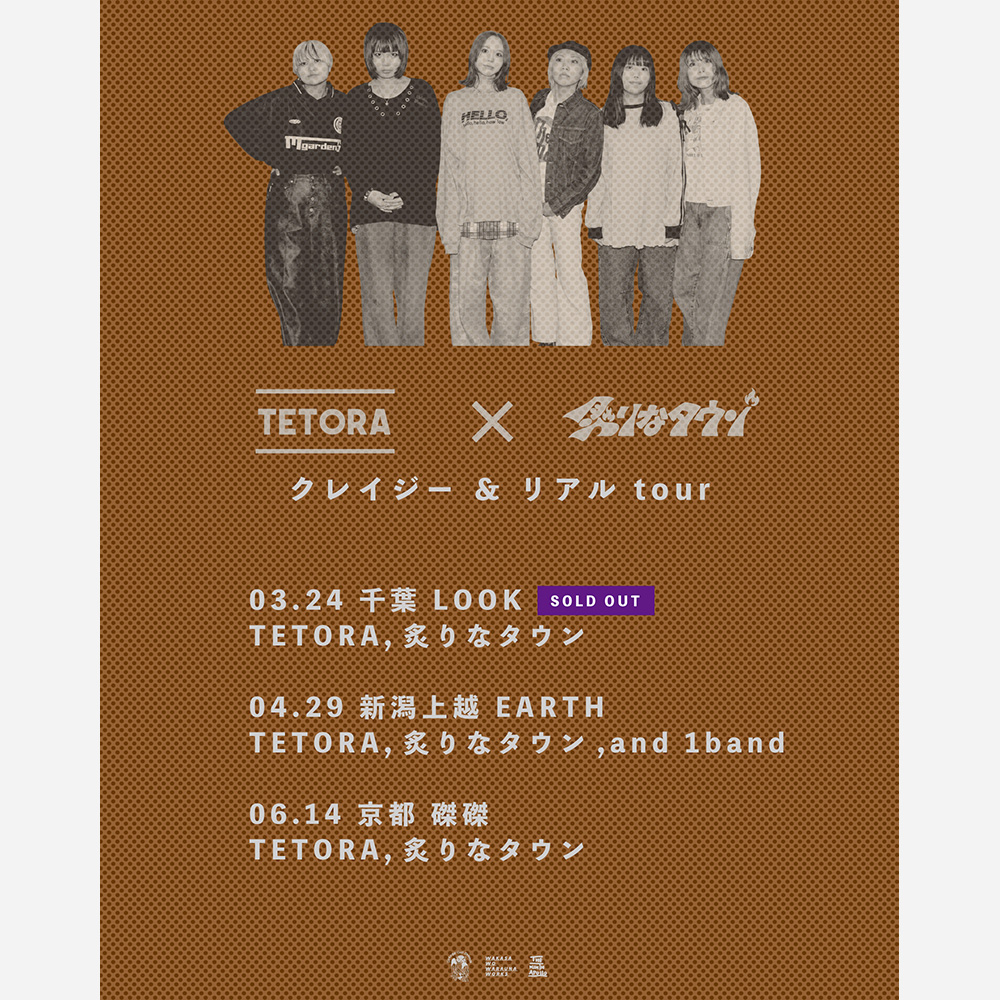 TETORA x 炙りなタウン クレイジー&リアル ツアー 第4期