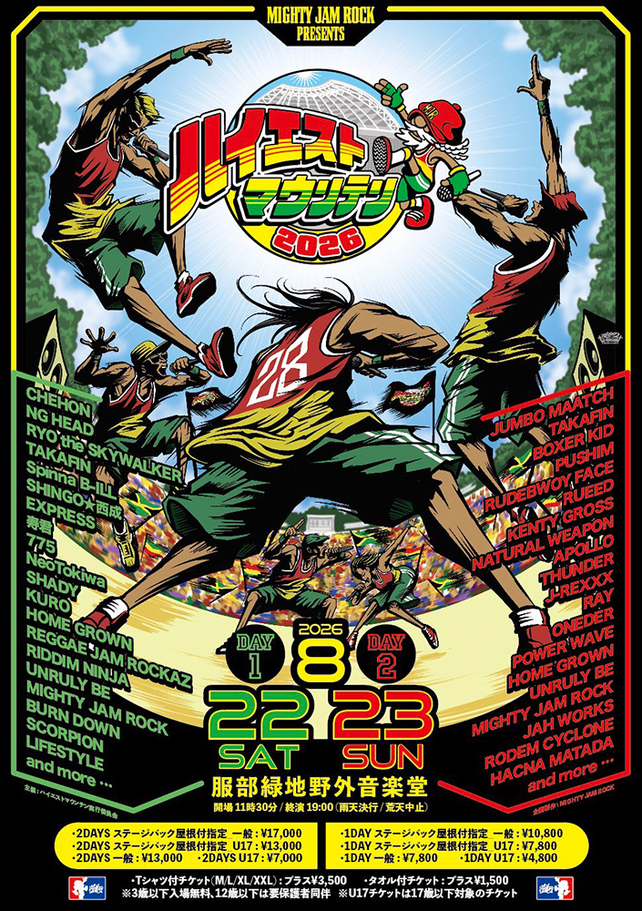 ハイエストマウンテン2026