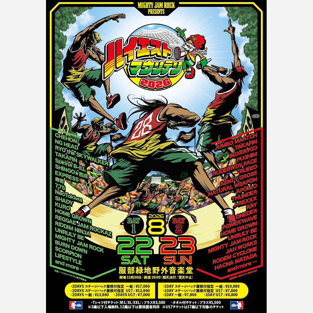 ハイエストマウンテン2026