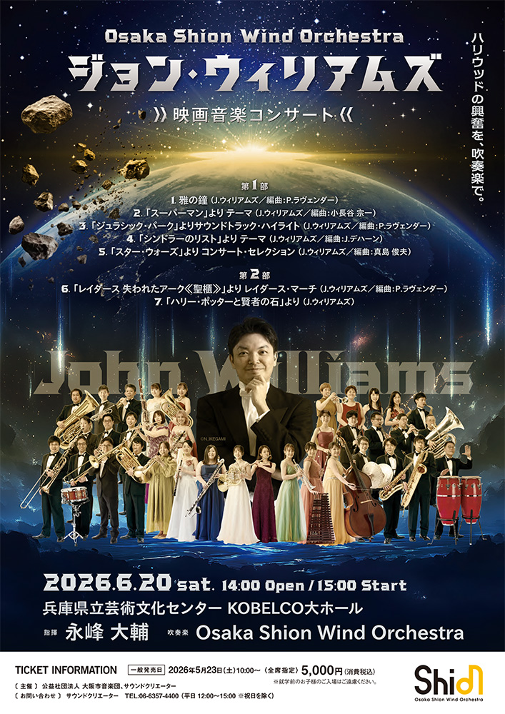 Osaka Shion Wind Orchestra