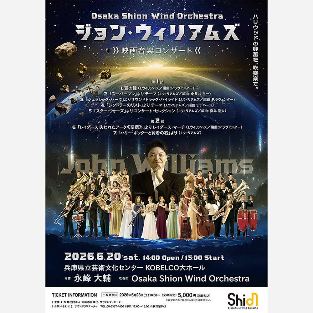 Osaka Shion Wind Orchestra