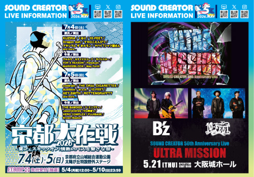 LIVE INFOMATION 5月版