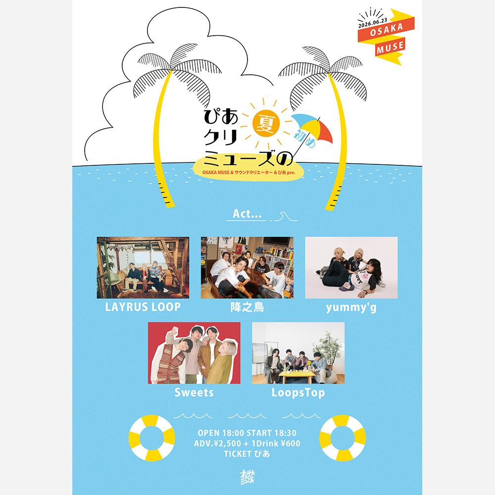 OSAKA MUSE & サウンドクリエーター & ぴあ pre. 「ぴあクリミューズの夏初め」