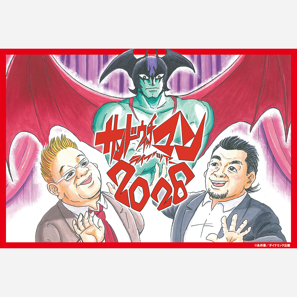 サンドウィッチマン