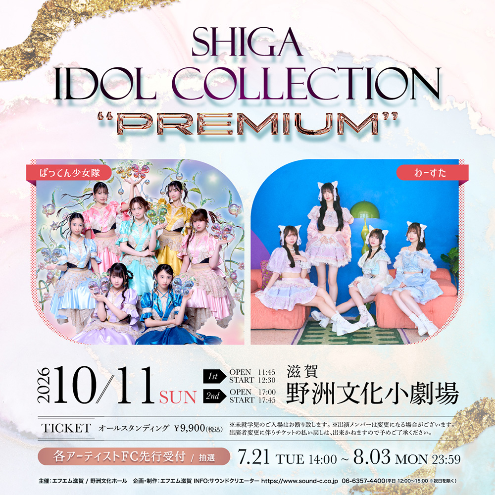 SHIGA IDOL COLLECTION